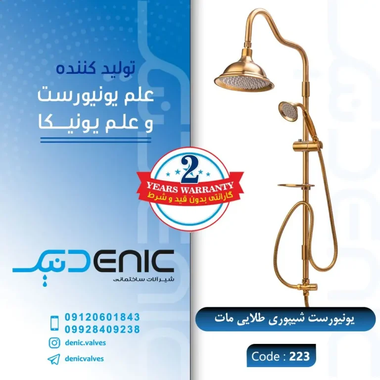 یونیورست مدل موج