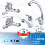 شیرآلات ۴ تکه اقتصادی دسته اردکی