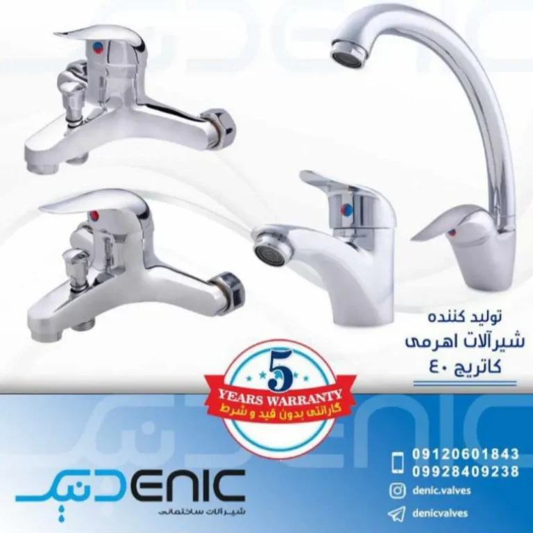 شیرآلات ۴ تکه اقتصادی دسته اردکی
