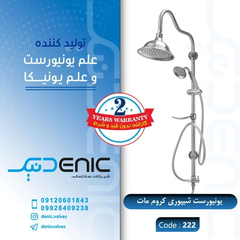 یونیورست مدل موج