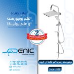 یونیورست رسوبگیر دکمه مربع کف کروم - Image 2
