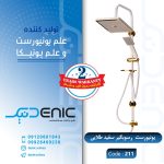 یونیورست رسوبگیر دکمه سفید طلایی - Image 2